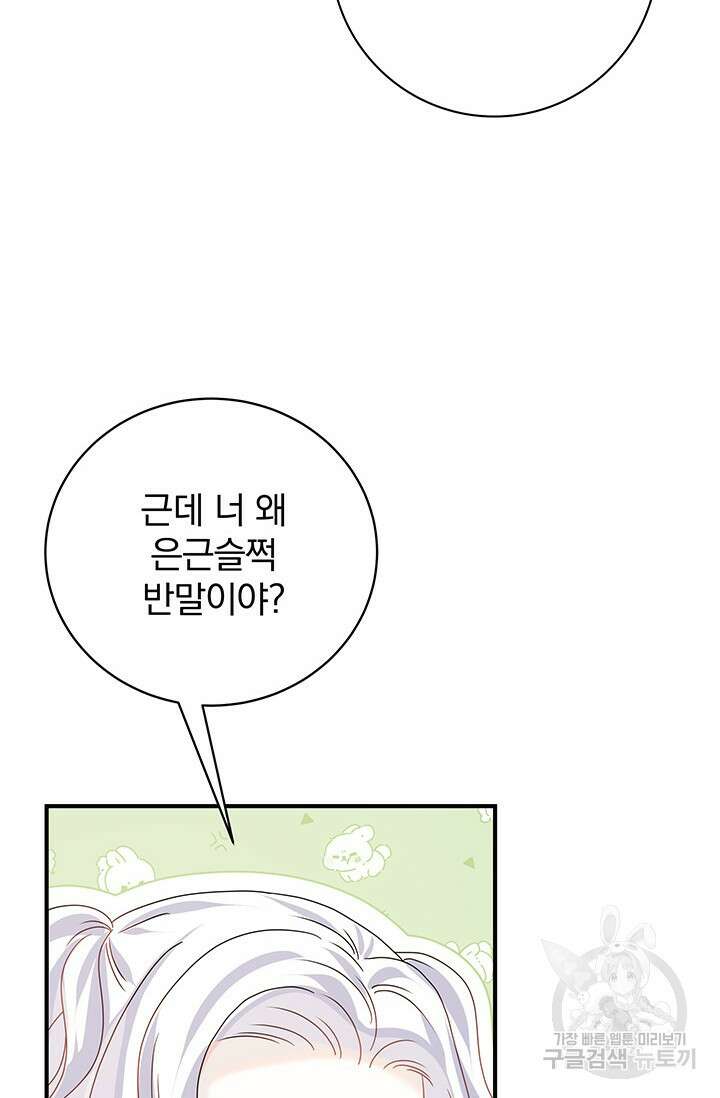 저 같은 정령에게 집착하지 마세요! 34화 12