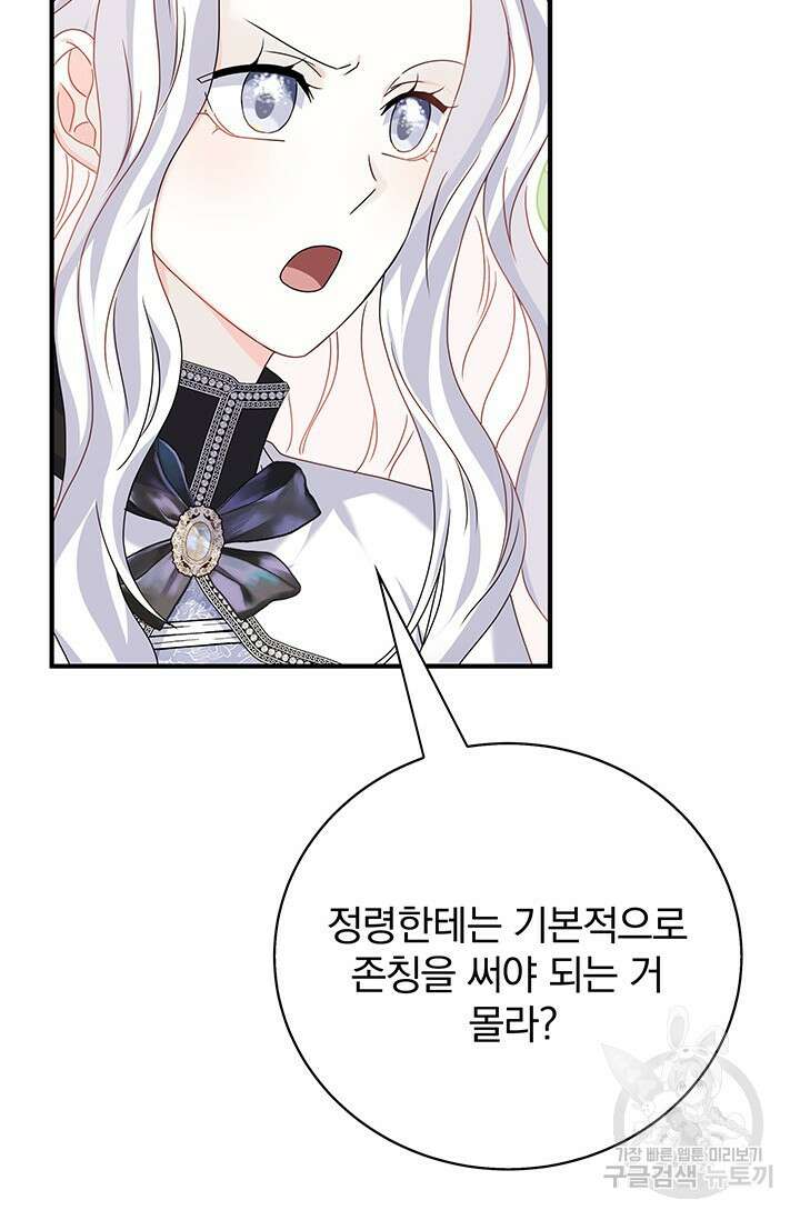 저 같은 정령에게 집착하지 마세요! 34화 13