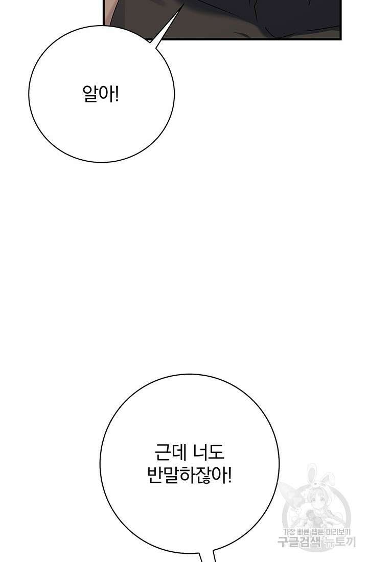 저 같은 정령에게 집착하지 마세요! 34화 15
