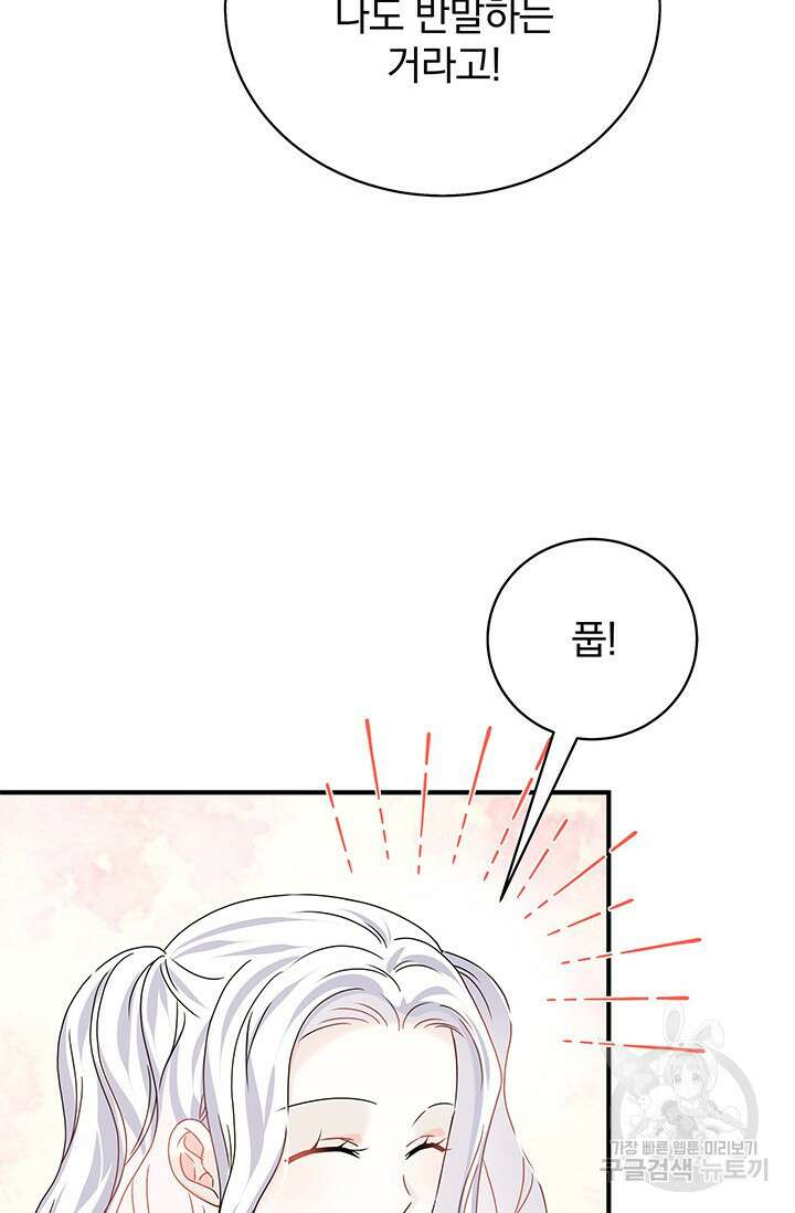 저 같은 정령에게 집착하지 마세요! 34화 17