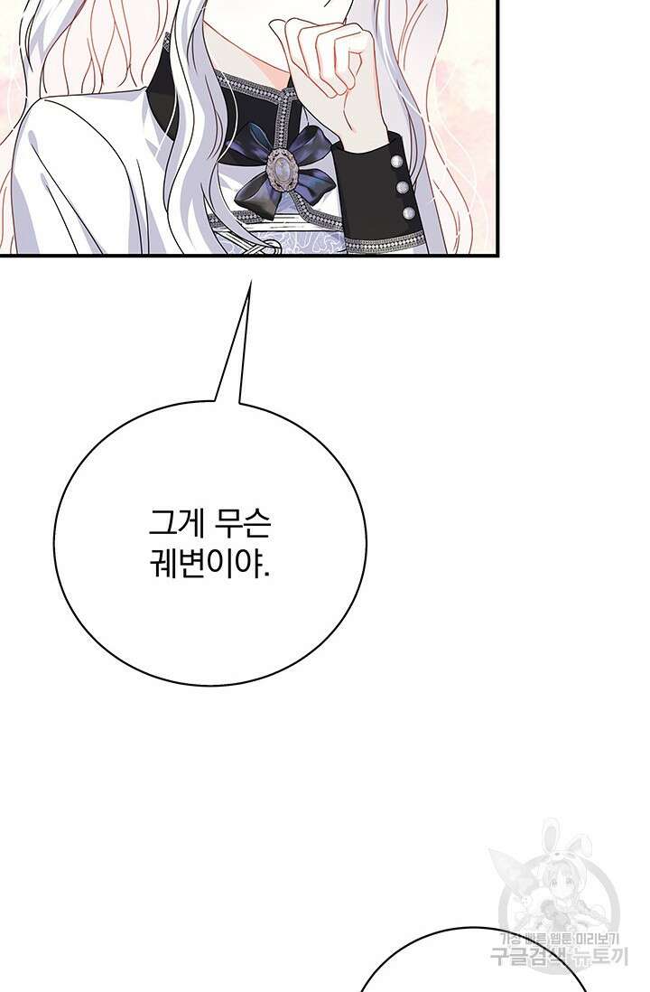 저 같은 정령에게 집착하지 마세요! 34화 18