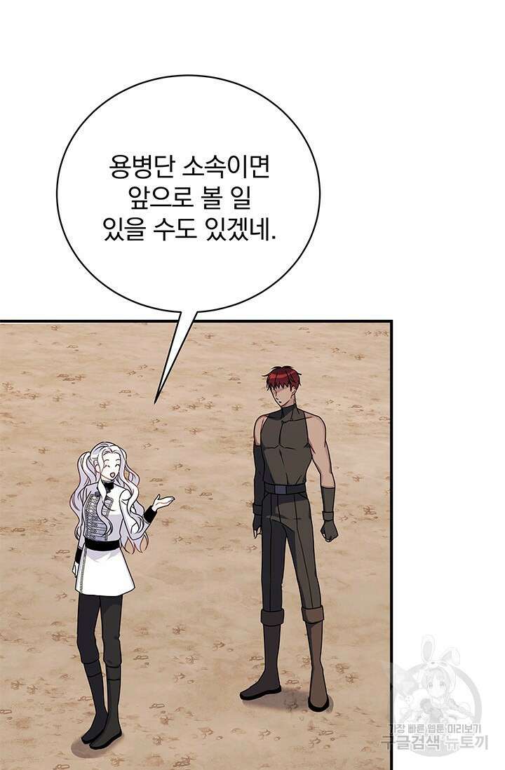 저 같은 정령에게 집착하지 마세요! 34화 20