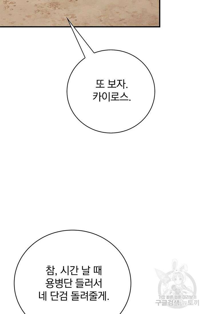저 같은 정령에게 집착하지 마세요! 34화 21