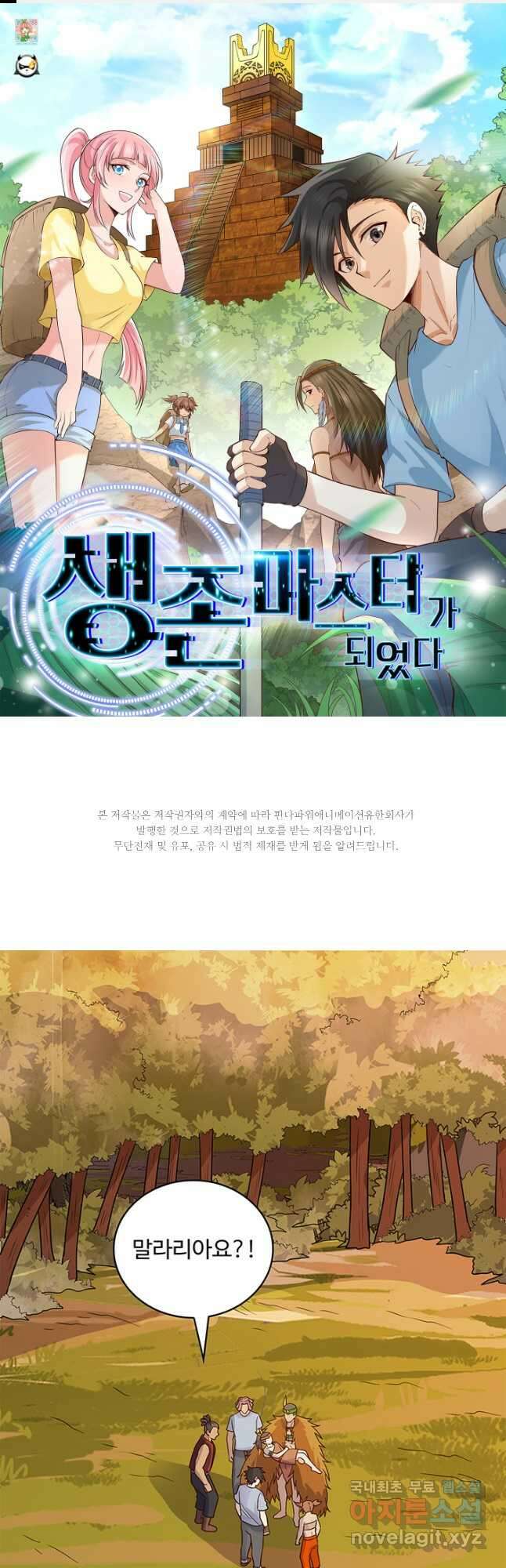 생존 마스터가 되었다 184화 1