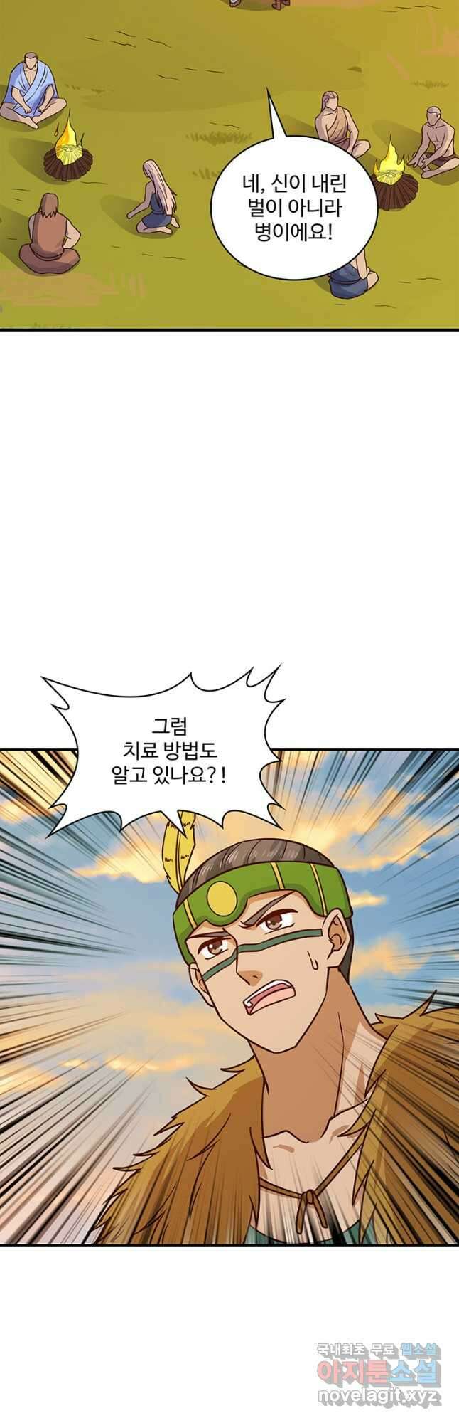 생존 마스터가 되었다 184화 2