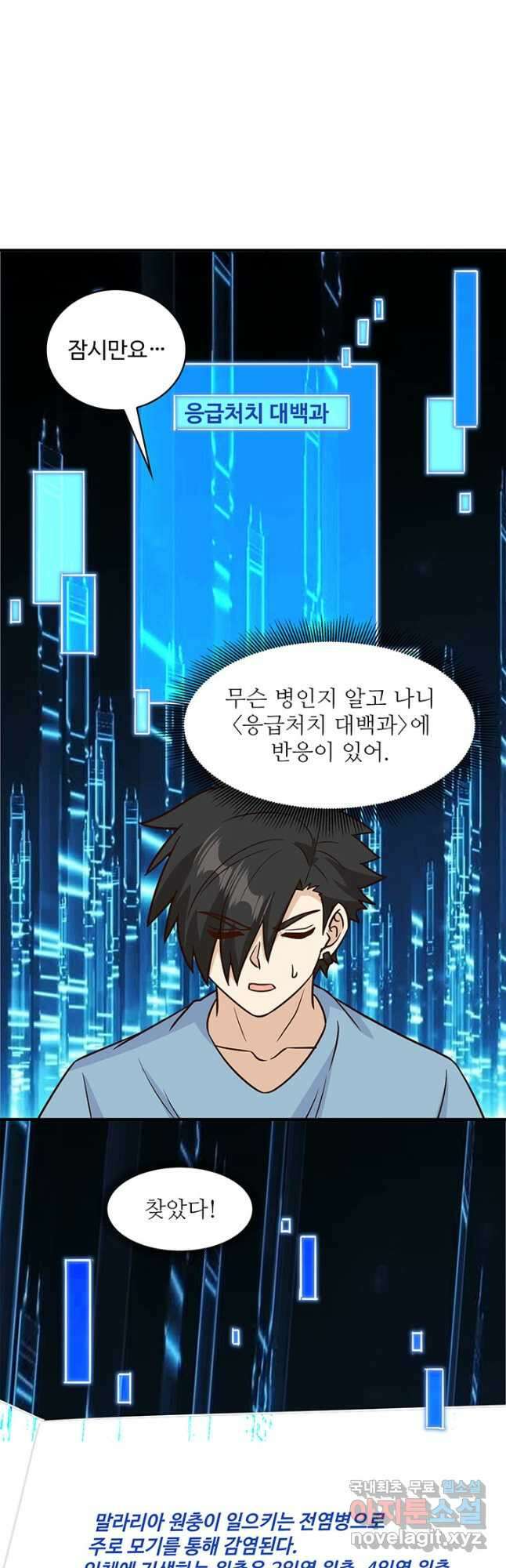 생존 마스터가 되었다 184화 3