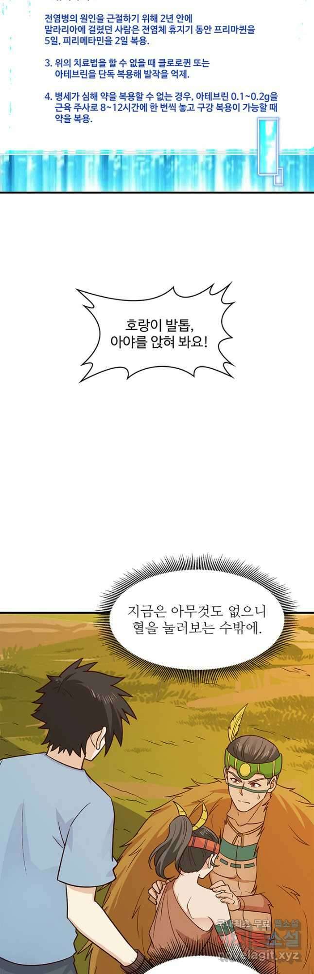 생존 마스터가 되었다 184화 5