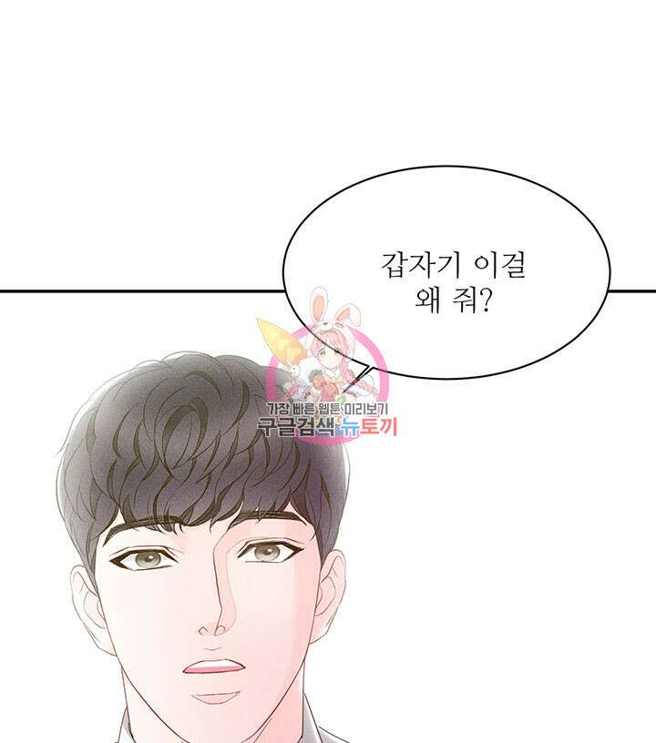 가을, 만나다 36화 1