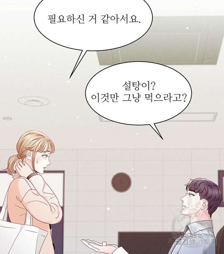 가을, 만나다 36화 3