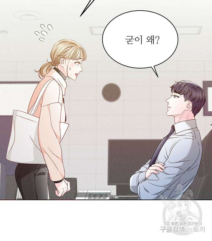 가을, 만나다 36화 5