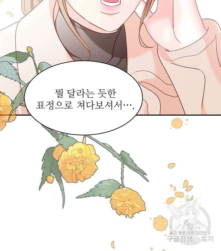 가을, 만나다 36화 7