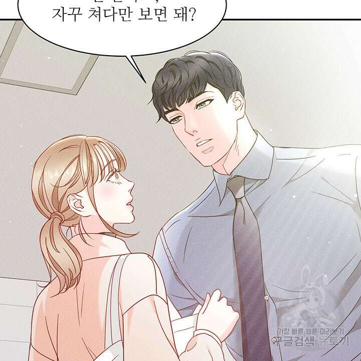 가을, 만나다 36화 12