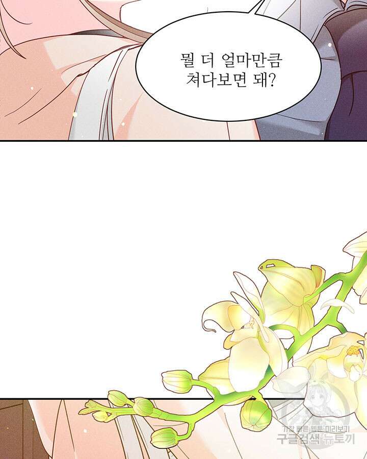가을, 만나다 36화 15