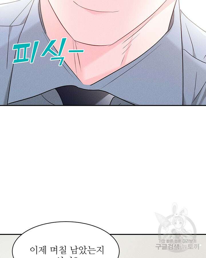 가을, 만나다 36화 22