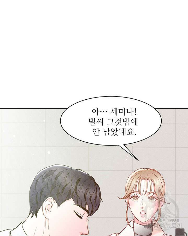 가을, 만나다 36화 26