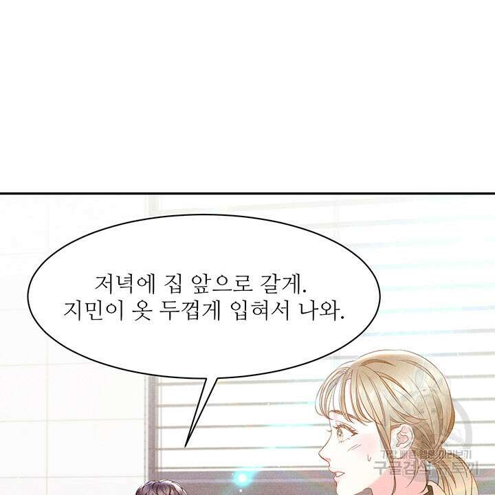 가을, 만나다 36화 28