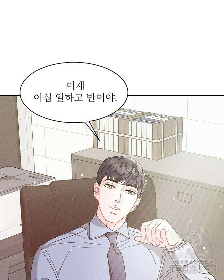 가을, 만나다 36화 44
