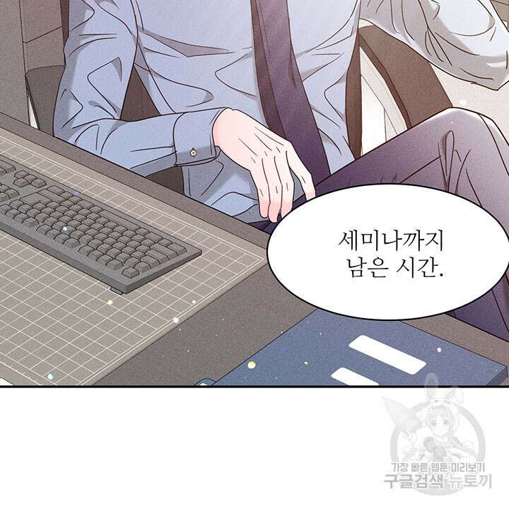 가을, 만나다 36화 45