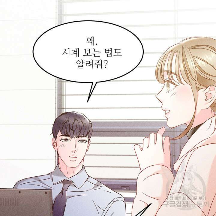 가을, 만나다 36화 48