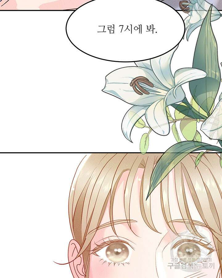 가을, 만나다 36화 51