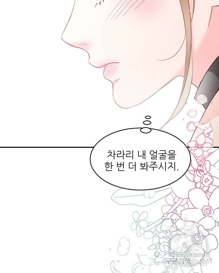 가을, 만나다 36화 56