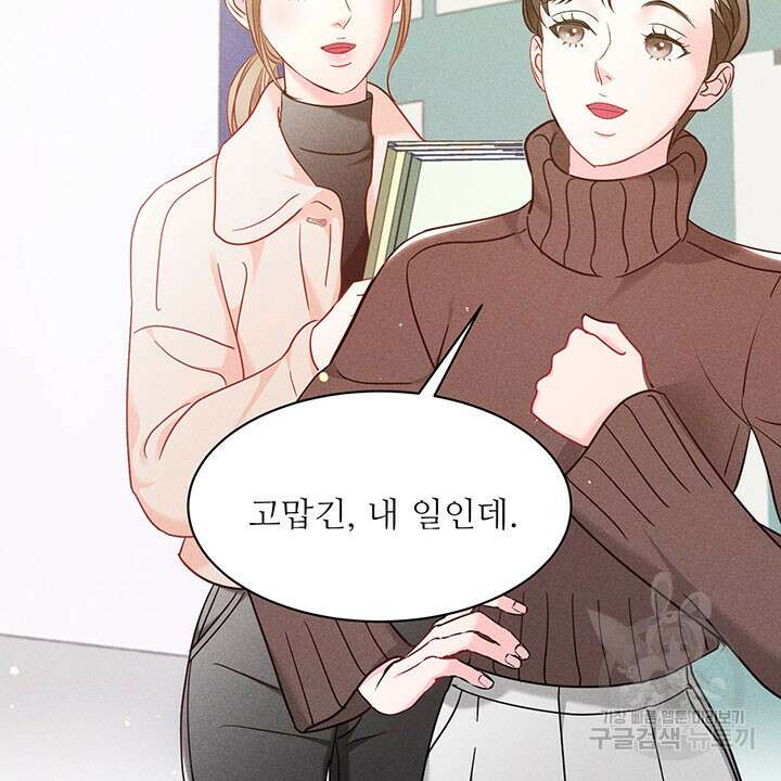 가을, 만나다 36화 61