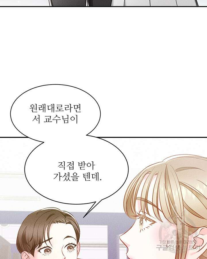 가을, 만나다 36화 62