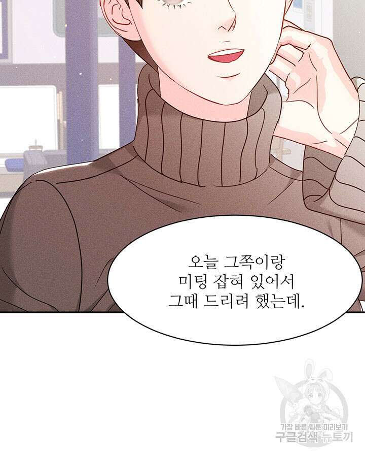 가을, 만나다 36화 65
