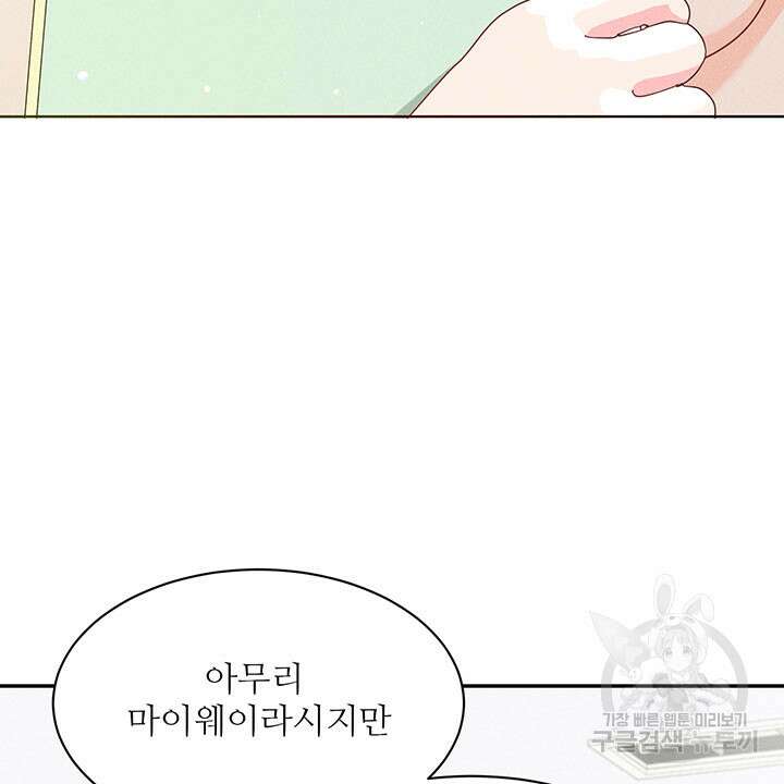 가을, 만나다 36화 70