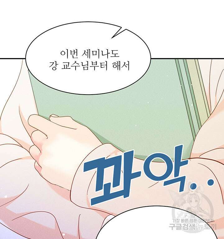 가을, 만나다 36화 73