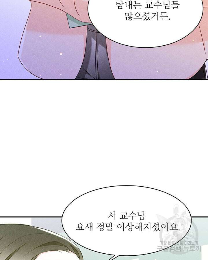 가을, 만나다 36화 74
