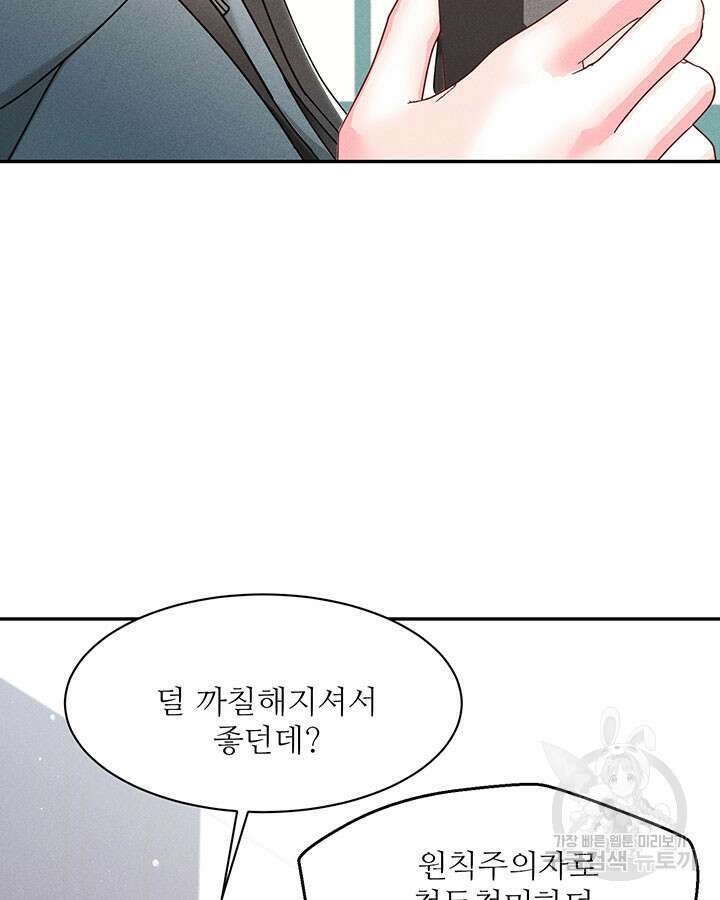 가을, 만나다 36화 76