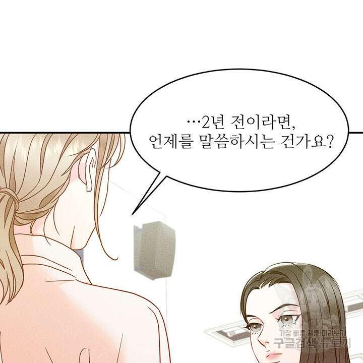 가을, 만나다 36화 82