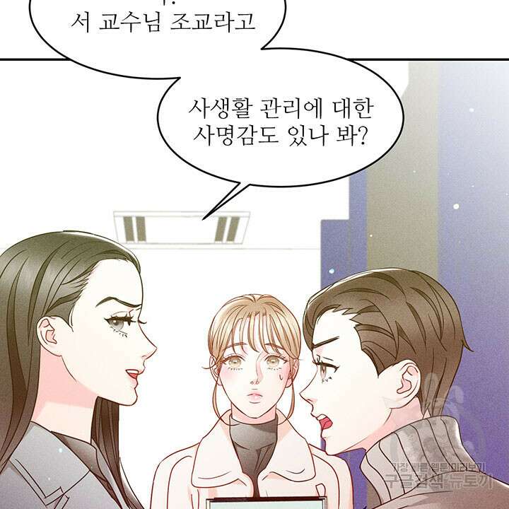가을, 만나다 36화 84