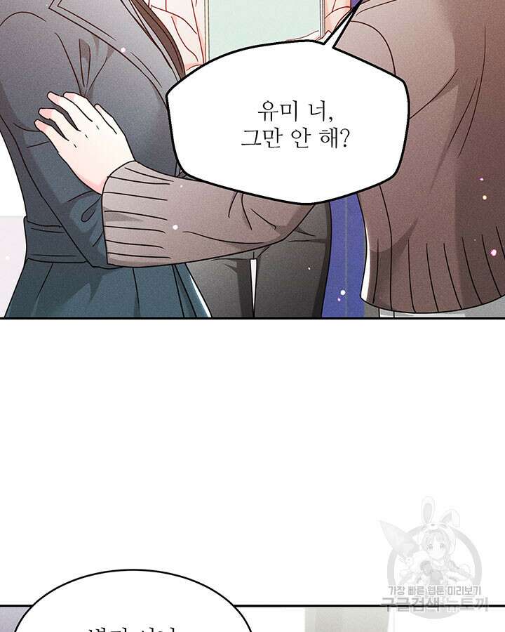 가을, 만나다 36화 85