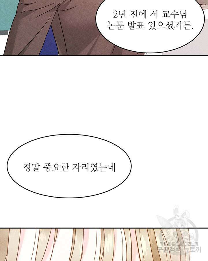 가을, 만나다 36화 87