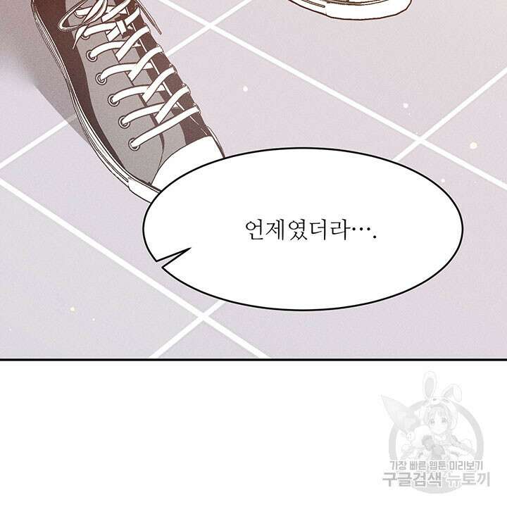 가을, 만나다 36화 90