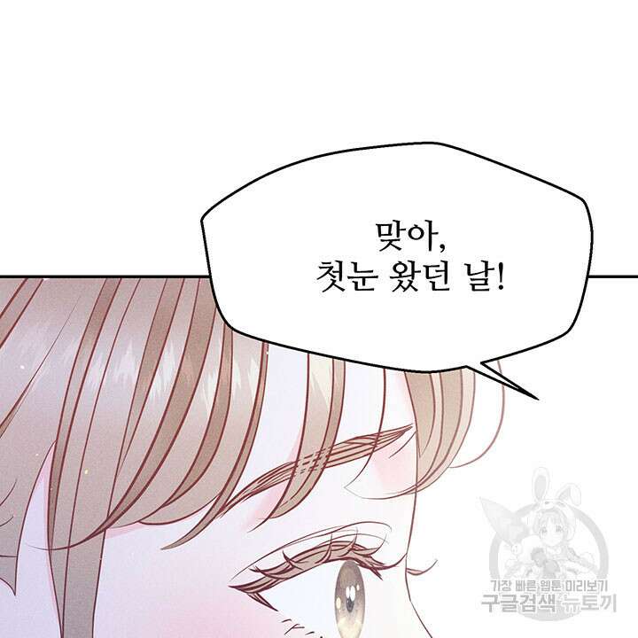 가을, 만나다 36화 91