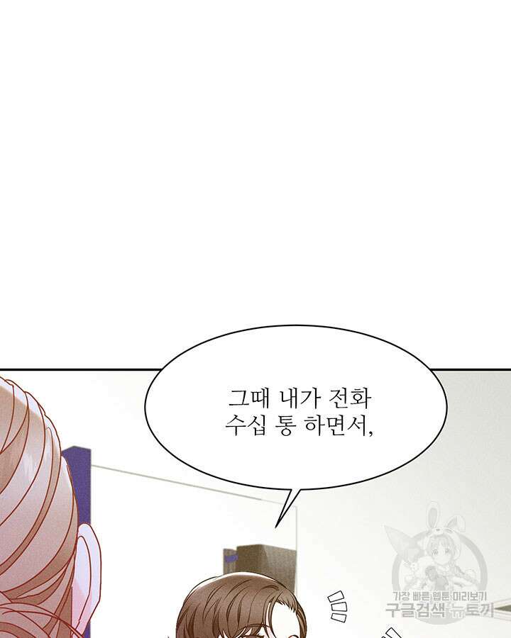 가을, 만나다 36화 96
