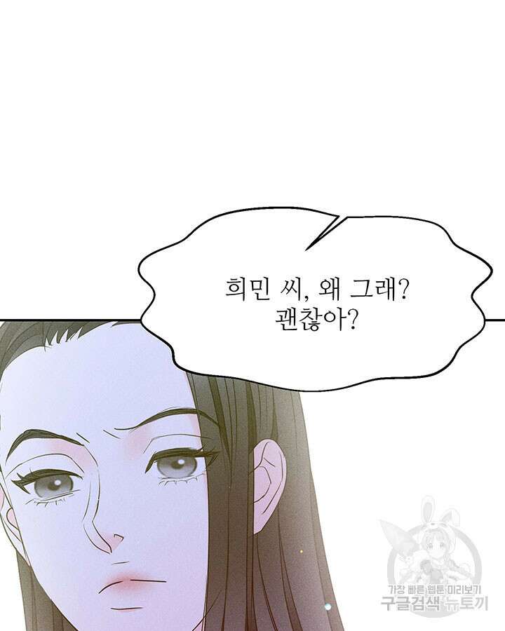 가을, 만나다 36화 98