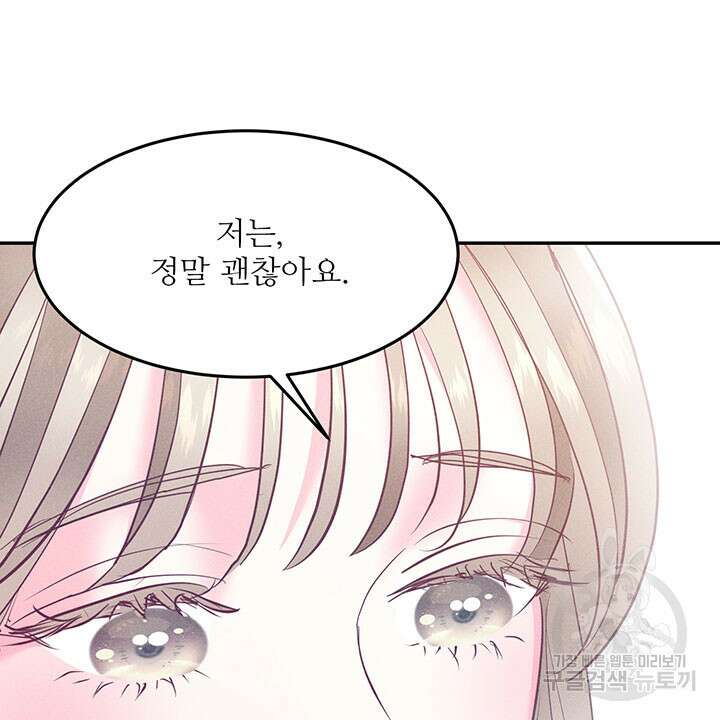 가을, 만나다 36화 102