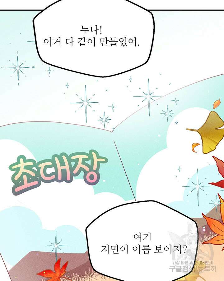 가을, 만나다 36화 107