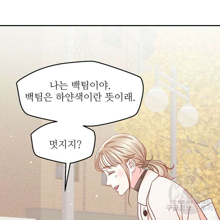 가을, 만나다 36화 109