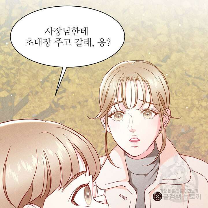 가을, 만나다 36화 111