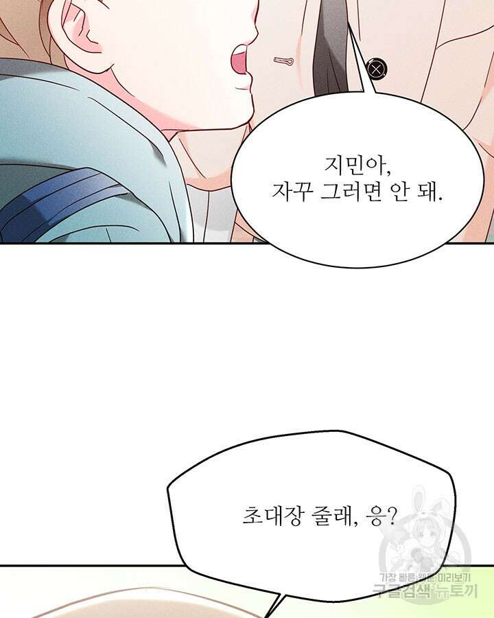 가을, 만나다 36화 112
