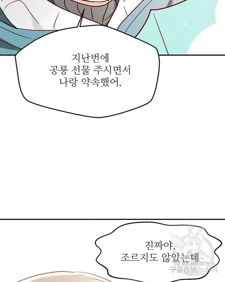 가을, 만나다 36화 114