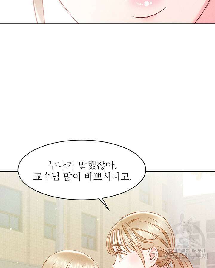 가을, 만나다 36화 121