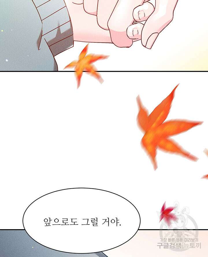 가을, 만나다 36화 124