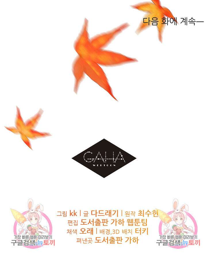 가을, 만나다 36화 130
