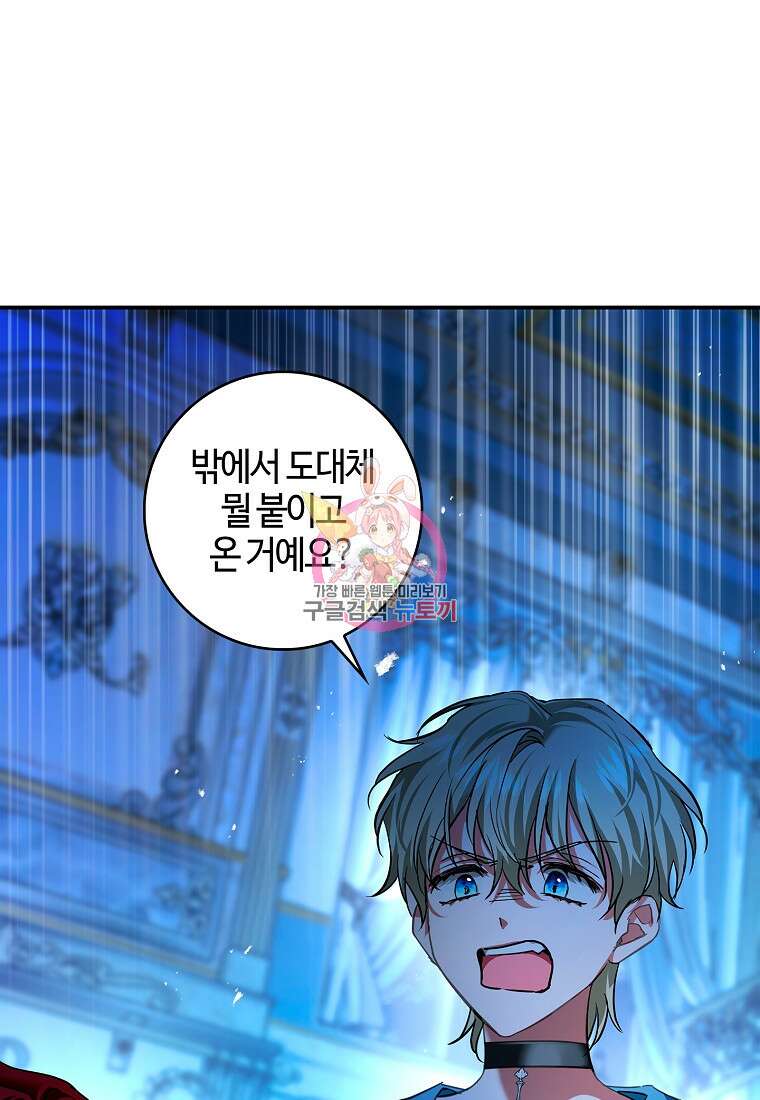 남편이 미모를 숨김 85화 1